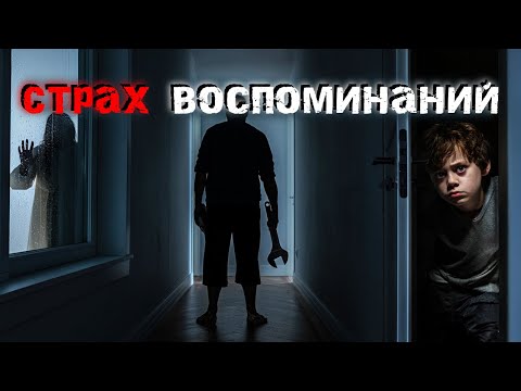 Видео: Реальные страшилки из детства, основанные на реальных событиях. Страшные истории