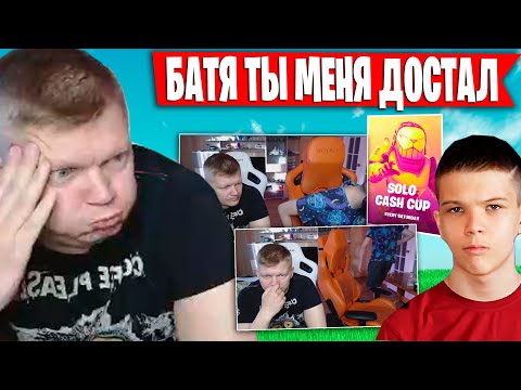 Видео: СЫН СГОРЕЛ НА БАТЮ И УШЕЛ СО СТРИМА| FARBIZZBAT9 ИГРАЕТ SOLO CASH CUP