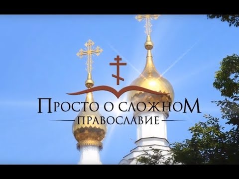 Видео: Святая вода из водопроводного крана лишь народное поверье! (РИА Биробиджан)