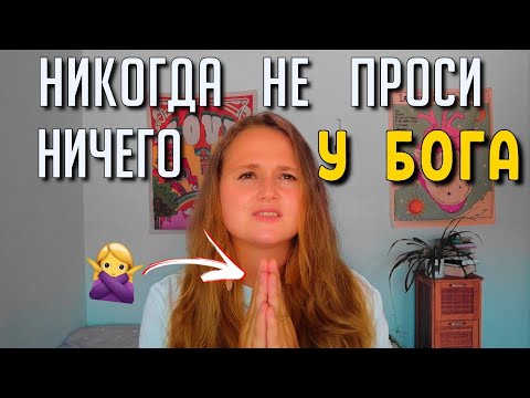 Видео: Как получить от жизни ВСЁ, что ты ХОЧЕШЬ ✨😲 ЕДИНСТВЕННЫЙ рабочий способ