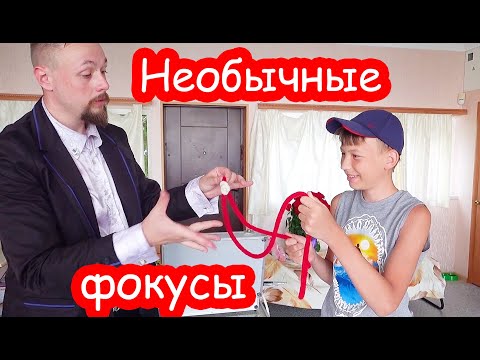 Видео: VLOG К нам приехал фокусник