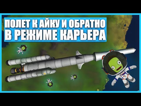 Видео: Посадка на спутник Дюны в Kerbal Space Program