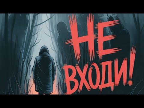 Видео: Туман шептал мне… и потом я понял, ЧТО стоит рядом