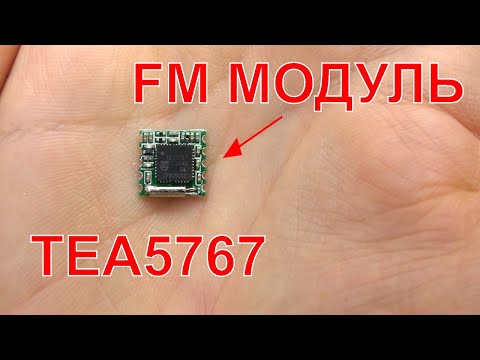 Видео: 📻ПРИЕМНИК НА TEA5767 KIT DIY 😲