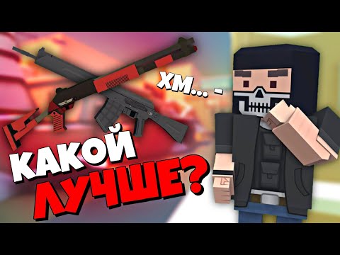 Видео: КАКОЙ ДРОБОВИК САМЫЙ ЛУЧШИЙ 🤔 в ФАН ОФ ГАНС | XN1014 vs Saiga12 | Обзор | Gun Slection | Fan of Guns