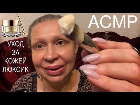 Видео: АСМР Сделаю Тебе Люксовый Уход за Кожей, Волшебную Маску, Расчешу Твои Волосы | Массаж Головы и Рук