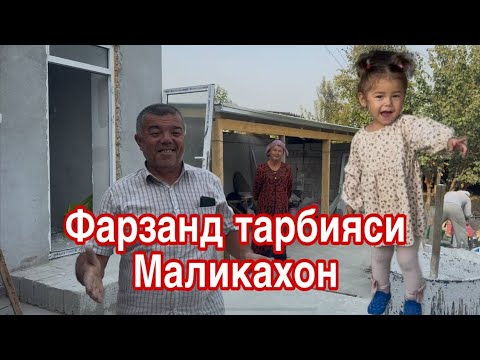 Видео: Шоираопанинг Уйи Фарзанд тарбияси хакида Маликахонга..
