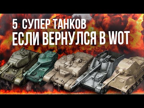 Видео: Доступная ИМБА в World of Tanks - РЕАЛЬНОСТЬ!