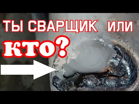 Видео: Такому тебя не научат в ПТУ! Сварка на грани...Тест на сварщика.