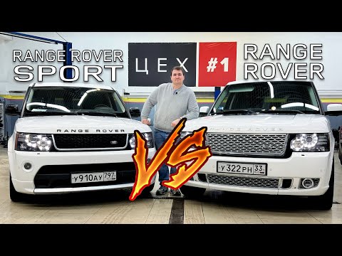 Видео: Что выбрать?! RANGE ROVER или RANGE ROVER SPORT?