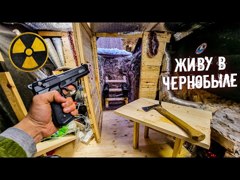 Видео: Что будет если жить в Зоне Отчуждения? Волки на пороге. Делаю бургеры в печи