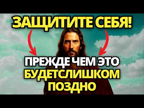 Видео: ⚠️ БОГ ГОВОРИТ: НЕ ИГНОРИРУЙТЕ ЭТО, ИНАЧЕ МОЖЕТ БЫТЬ СЛИШКОМ ПОЗДНО, ЧТОБЫ ВАС ПРЕДУПРЕДИТЬ!