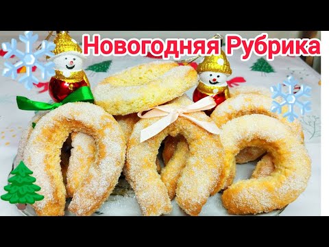 Видео: РОЖДЕСТВЕНСКОЕ  ПЕЧЕНЬЕ* Самый простой рецепт !