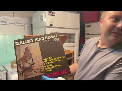 Видео: Обзор грампластинок купленных в Москве. Магазин Сделано в СССР. Клептон, Казальс, Воронежский хор.