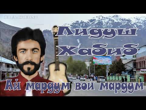 Видео: Лидуш Хабиб  / Ай мардум вой мардум //