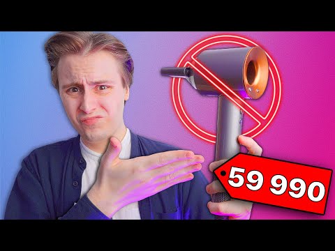 Видео: Только ИДИОТ купит Фен Dyson Supersonic — честный обзор, разочарование года!