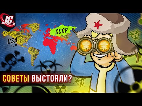 Видео: Как транзисторы уничтожили мир | Fallout