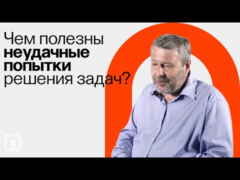 Видео: Аналитические эвристики / Владимир Спиридонов на ПостНауке