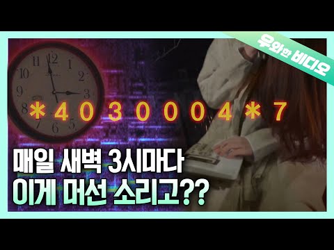 Видео: Звук таинственного набора на каждом рассвете ... Это будет Призрак?