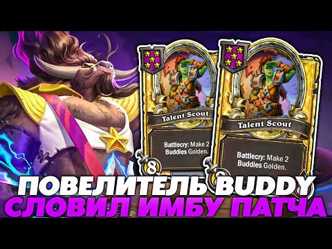 Видео: СЛОВИЛ E.T.C В НОВОМ ПАТЧЕ! РЕАЛЬНА ИМБА ЭТОГО СЕЗОНА!!! Guddummit Guddumpog Hearthstone