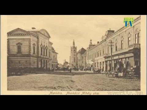 Видео: Rusyn TV. Старе Мукачево