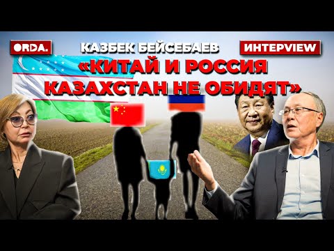 Видео: Астана меняет Москву на Пекин? Рычаги давления Казахстана на Узбекистан. Нужно вернуть старое время?