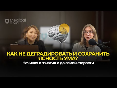 Видео: Как не деградировать и сохранить ясность ума? | Ася Казанцева