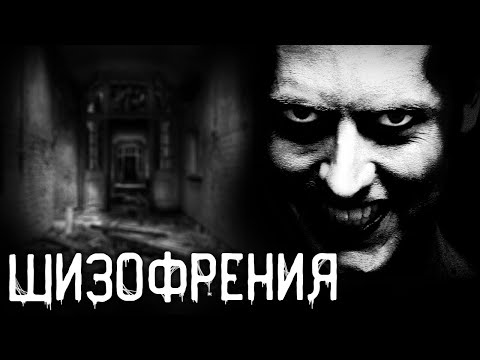 Видео: Страшные истории на ночь | Шизофрения | Страшилки. Scary Stories. Horror Stories