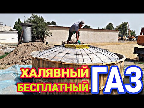 Видео: БЕСПЛАТНЫЙ ГАЗ БИОГАЗ СПОСОБЫ ПОЛУЧЕНИЯ БЕСПЛАТНОГО СЫРЬЯ ДЛЯ БИОГАЗА