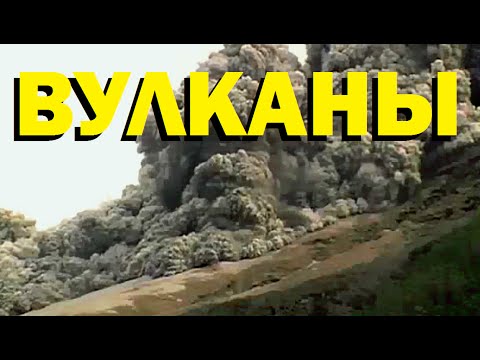 Видео: Галилео. Вулканы