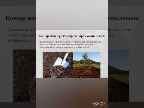 Видео: Қазақстаның топырақ түрлері