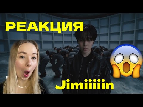 Видео: ПЕРВАЯ РЕАКЦИЯ Jimin BTS - Set Me Free Pt.2 REACTION