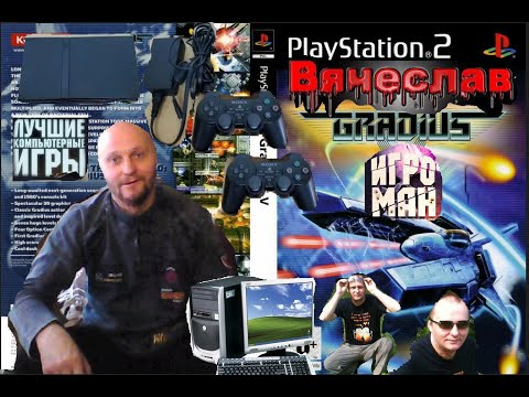 Видео: Sony Playstation 2 Gradius 5 Градиус 5  Лихие 90е Игра Нашего детства  Вячеслав