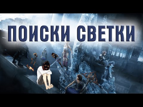 Видео: Я прошел FINAL FANTASY XIII-2 и готов сделать обзор