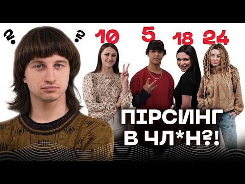 Видео: Вгадаєш кількість пірсингу? | Повар Даніл |  ІДЕНТИФІКАЦІЯ #10