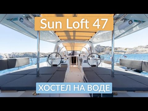 Видео: SunLoft 47. Или что такое Монокат?