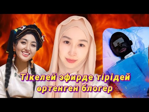 Видео: Бул окига Кытайды калай езгертті? Ламудың жан түршігерлік оқиғасы 😱