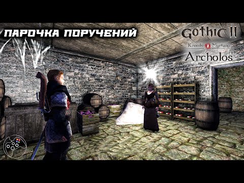 Видео: Хроники Миртаны: Архолос часть 40 | Archolos русская озвучка. Парочка поручений.