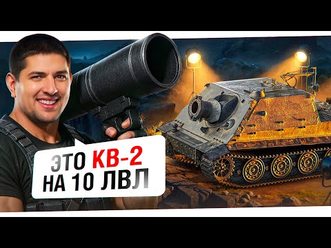 Видео: "ТАНК ДЛЯ УДОВОЛЬСТВИЯ" / ЛЕВША, ДЖОВ И ГИДЕОН ЗАТЕСТИЛИ STURMTIGER В РАНДОМЕ