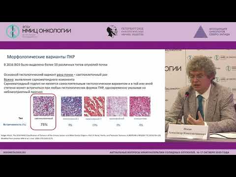 Видео: Рак почки: ваш выбор?