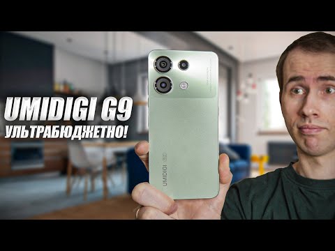 Видео: Umidigi G9: новинка 2024 на новому процесорі, який виправдав всі очікування!