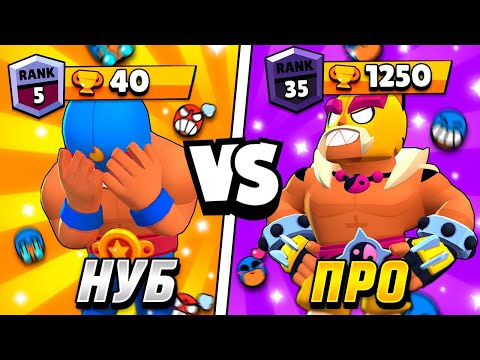 Видео: НУБ VS ПРО | БРАВЛ СТАРС СМЕШНЫЕ МОМЕНТЫ