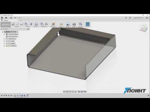 Видео: Основы работы с листовым металлом во Fusion 360