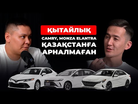 Видео: Утильсборды алуға болмайды. Қытай көліктері сенімді ме?