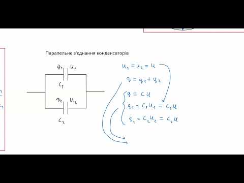 Видео: 10.11.2025 Лекція 2: Електростатичне поле 8. Конденсатори 2. Енергія електричного поля.