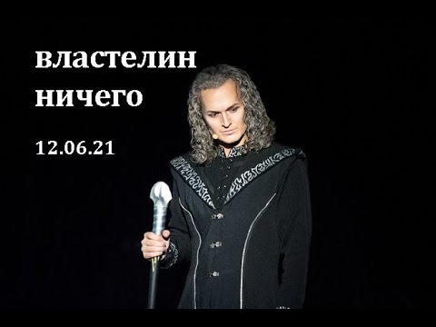 Видео: "Властелин ничего" (Последнее испытание) - Евгений Егоров, Ольга Годунова, "Жаркий летний концерт"