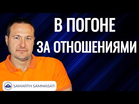 Видео: Избавься от боли одиночества. Встретишь нужного человека, естественно.