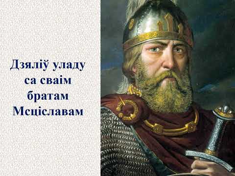 Видео: Ярослав Мудрый - История