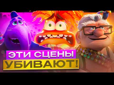 Видео: ТОП-10 самых ГРУСТНЫХ сцен PIXAR, Которые заставили НАС ПЛАКАТЬ!