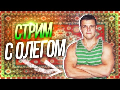 Видео: Олег Фм